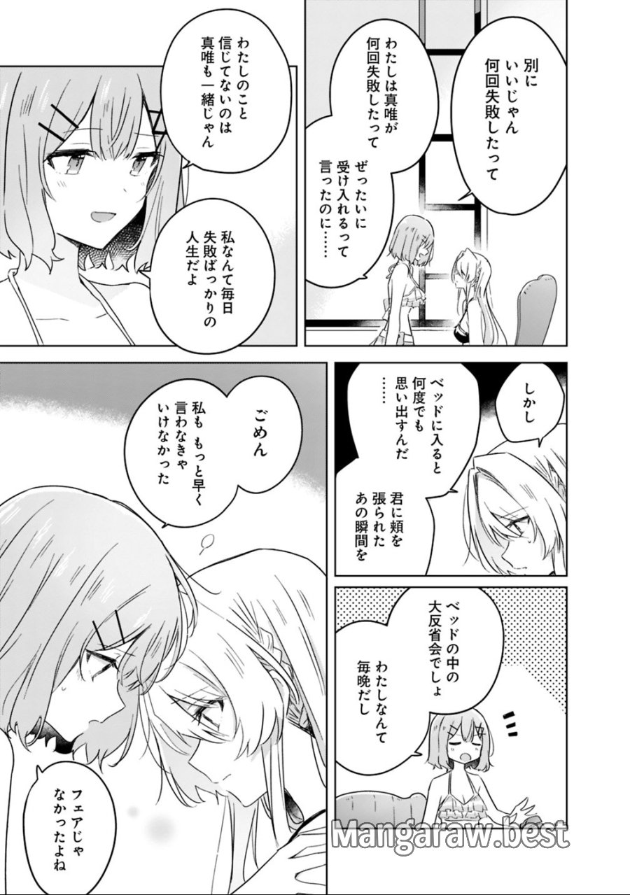 わたしが恋人になれるわけないじゃん、ムリムリ!(※ムリじゃなかった!?) 第19.2話 - Page 4