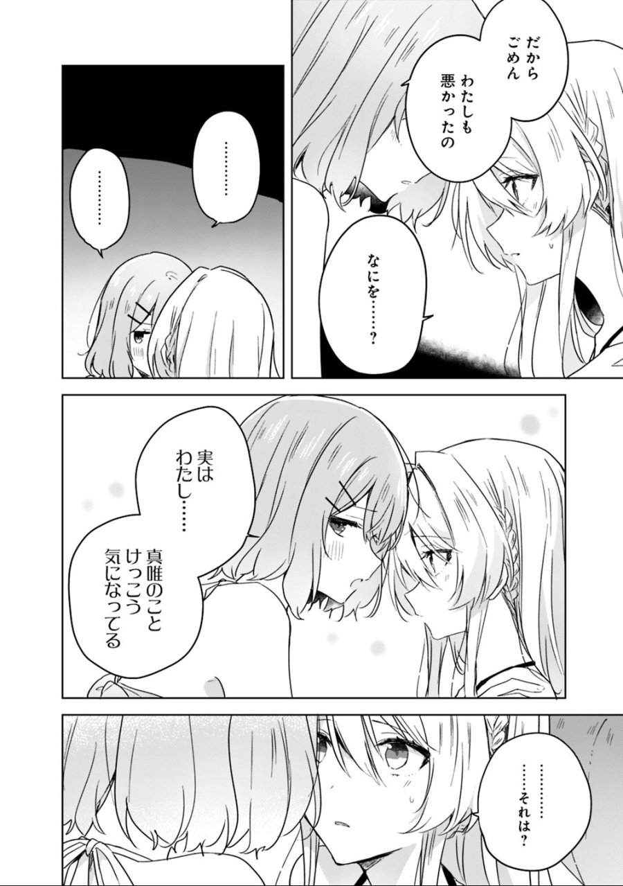 わたしが恋人になれるわけないじゃん、ムリムリ!(※ムリじゃなかった!?) 第19.2話 - Page 5