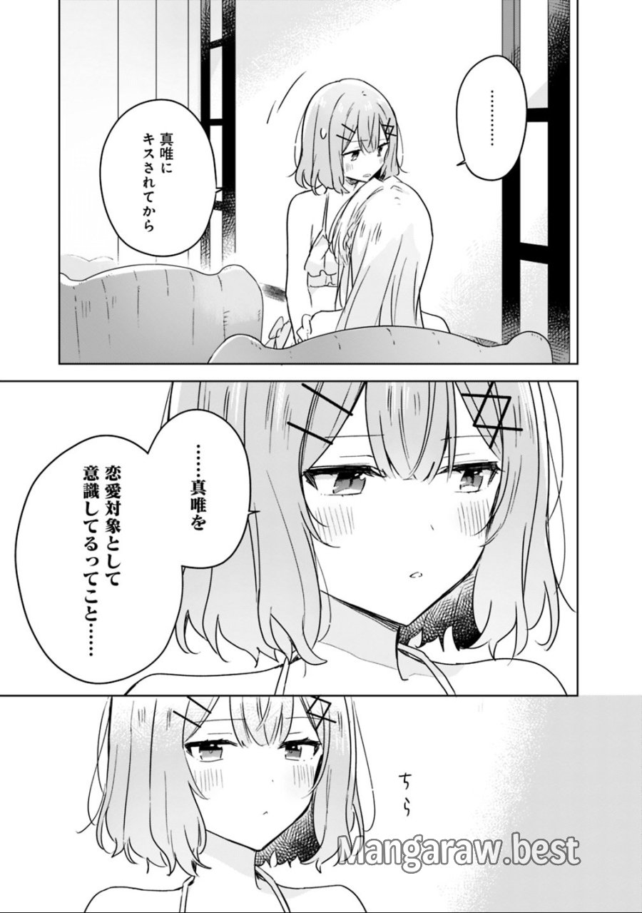 わたしが恋人になれるわけないじゃん、ムリムリ!(※ムリじゃなかった!?) 第19.2話 - Page 6