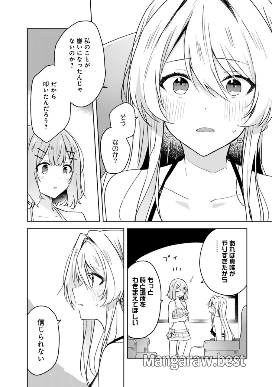 わたしが恋人になれるわけないじゃん、ムリムリ!(※ムリじゃなかった!?) 第19.2話 - Page 7