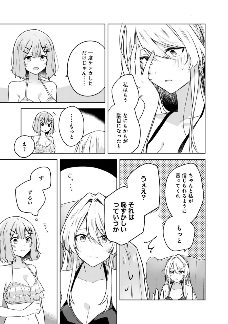 わたしが恋人になれるわけないじゃん、ムリムリ!(※ムリじゃなかった!?) 第19.2話 - Page 8