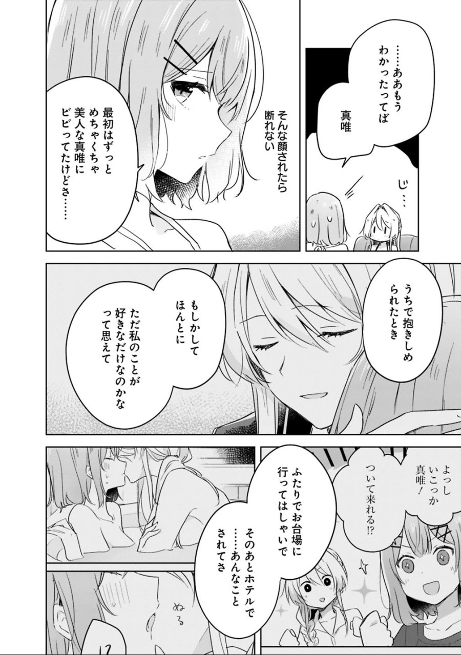 わたしが恋人になれるわけないじゃん、ムリムリ!(※ムリじゃなかった!?) 第19.2話 - Page 9