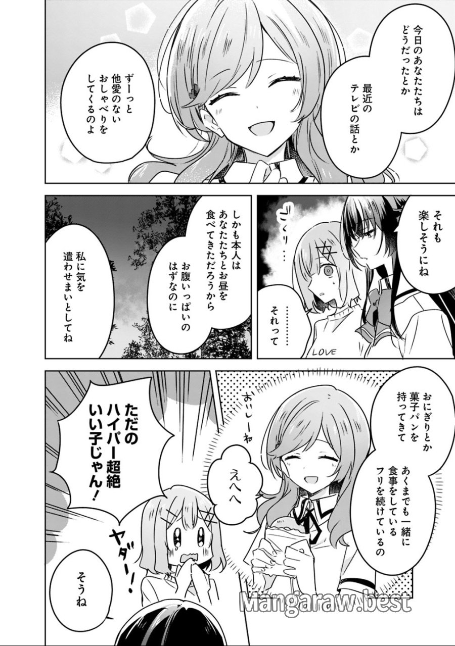 わたしが恋人になれるわけないじゃん、ムリムリ!(※ムリじゃなかった!?) 第24話 - Page 10