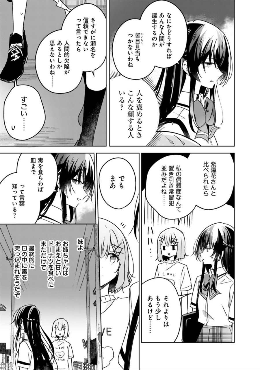 わたしが恋人になれるわけないじゃん、ムリムリ!(※ムリじゃなかった!?) 第24話 - Page 11