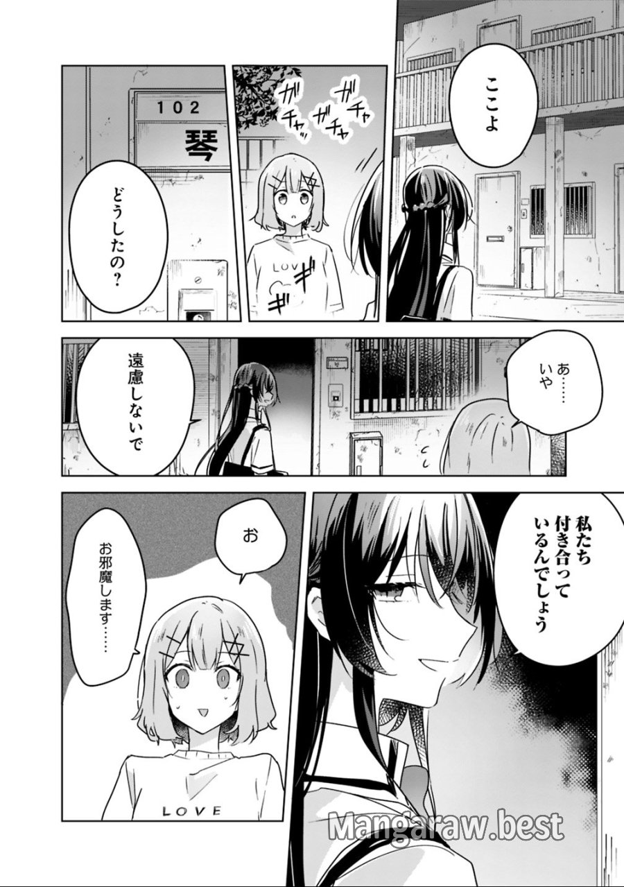 わたしが恋人になれるわけないじゃん、ムリムリ!(※ムリじゃなかった!?) 第24話 - Page 12