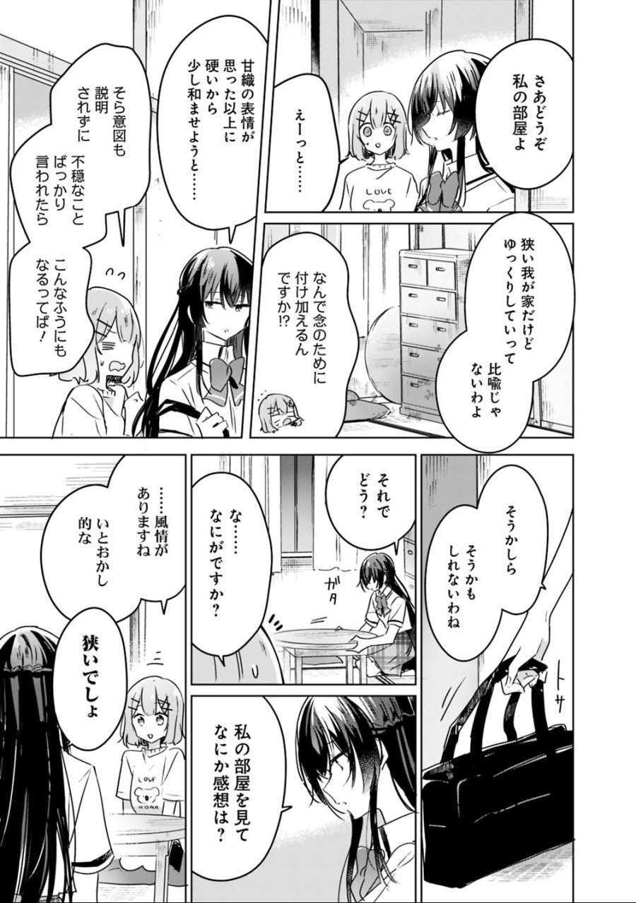 わたしが恋人になれるわけないじゃん、ムリムリ!(※ムリじゃなかった!?) 第24話 - Page 13