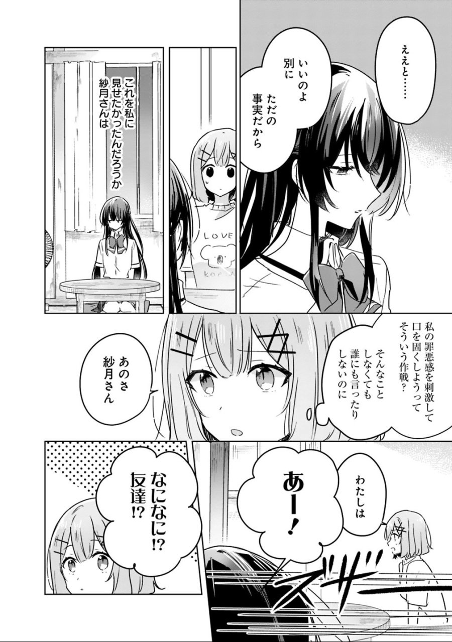 わたしが恋人になれるわけないじゃん、ムリムリ!(※ムリじゃなかった!?) 第24話 - Page 14