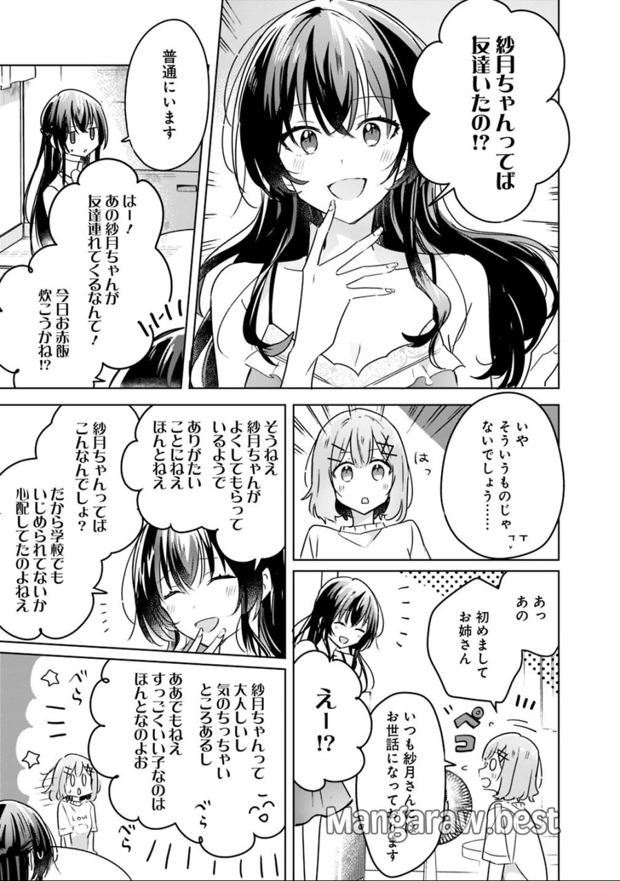 わたしが恋人になれるわけないじゃん、ムリムリ!(※ムリじゃなかった!?) 第24話 - Page 15