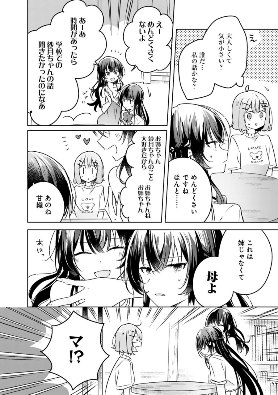 わたしが恋人になれるわけないじゃん、ムリムリ!(※ムリじゃなかった!?) 第24話 - Page 16