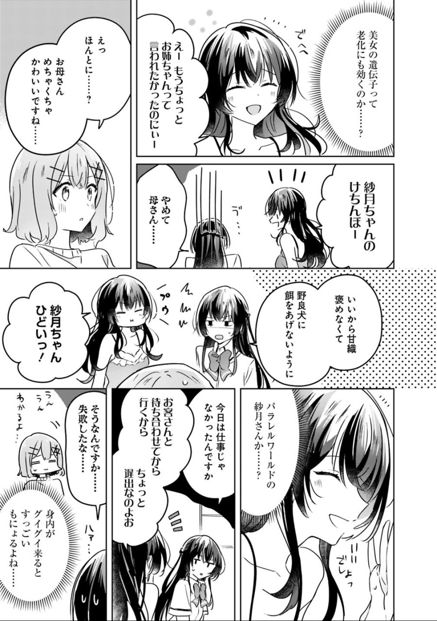 わたしが恋人になれるわけないじゃん、ムリムリ!(※ムリじゃなかった!?) 第24話 - Page 17