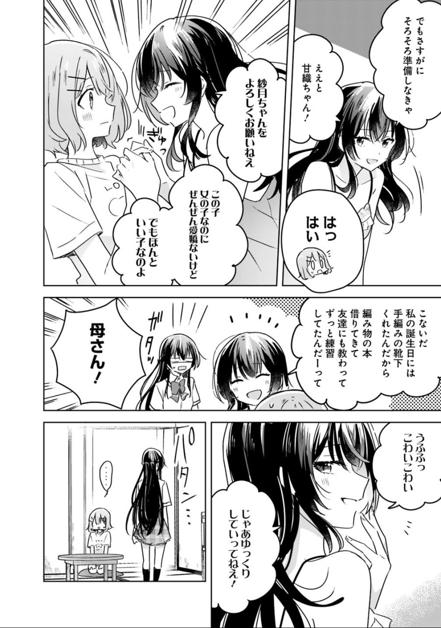 わたしが恋人になれるわけないじゃん、ムリムリ!(※ムリじゃなかった!?) 第24話 - Page 18