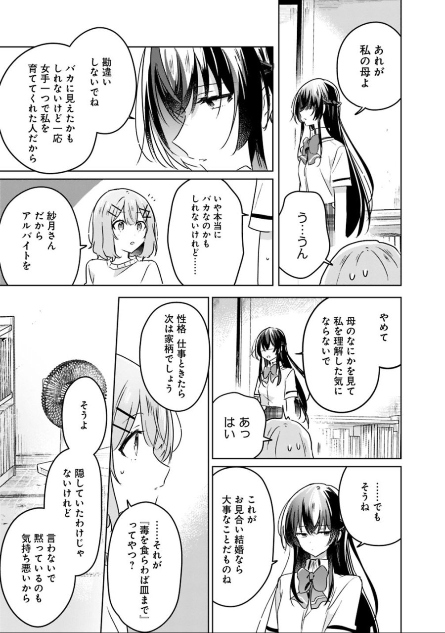 わたしが恋人になれるわけないじゃん、ムリムリ!(※ムリじゃなかった!?) 第24話 - Page 19