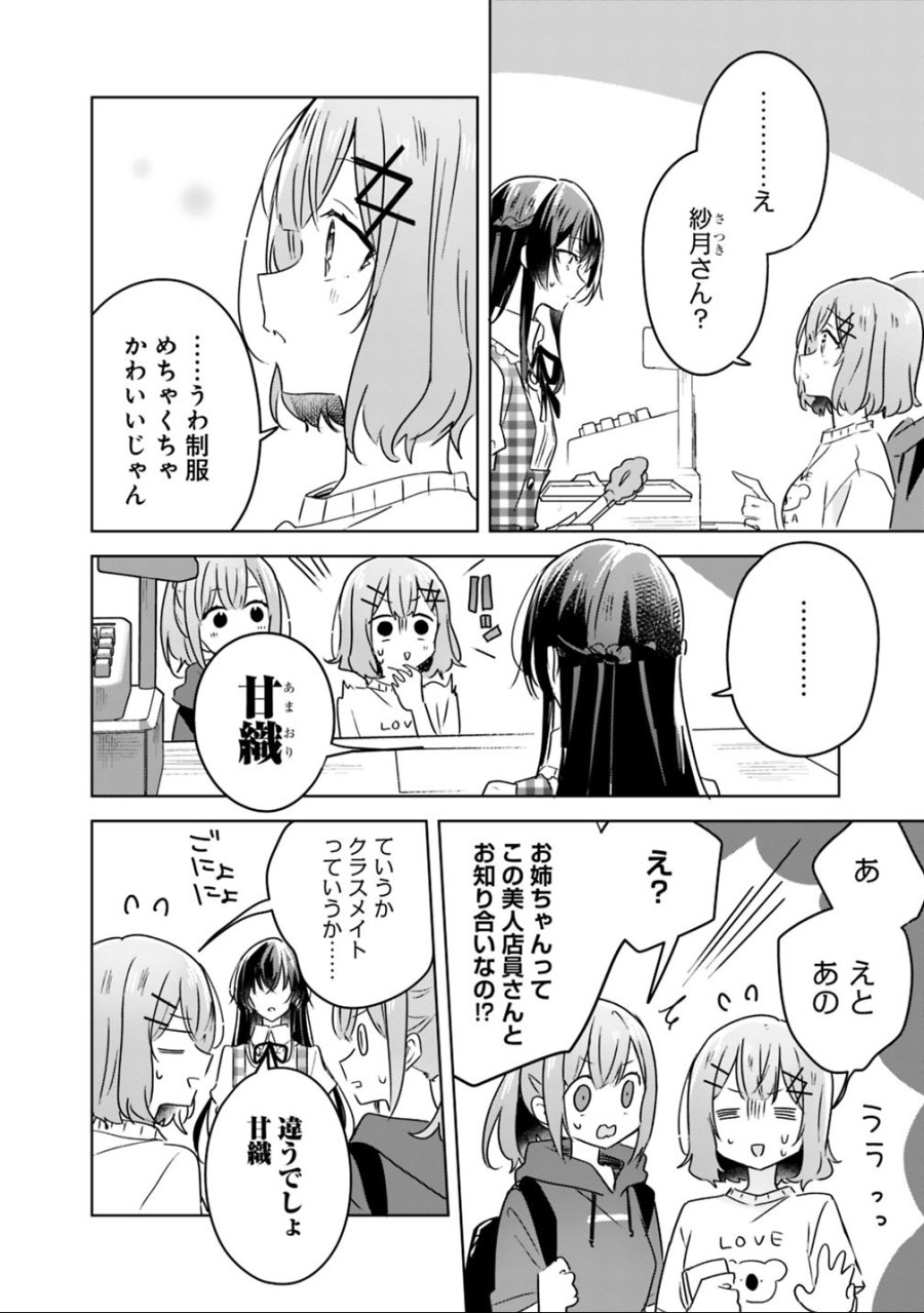 わたしが恋人になれるわけないじゃん、ムリムリ!(※ムリじゃなかった!?) 第24話 - Page 2