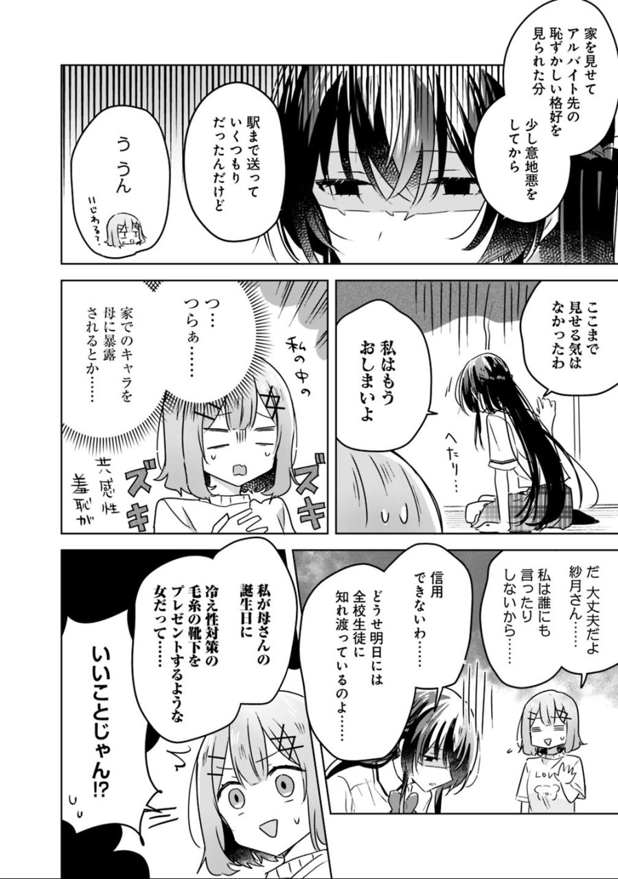 わたしが恋人になれるわけないじゃん、ムリムリ!(※ムリじゃなかった!?) 第24話 - Page 20