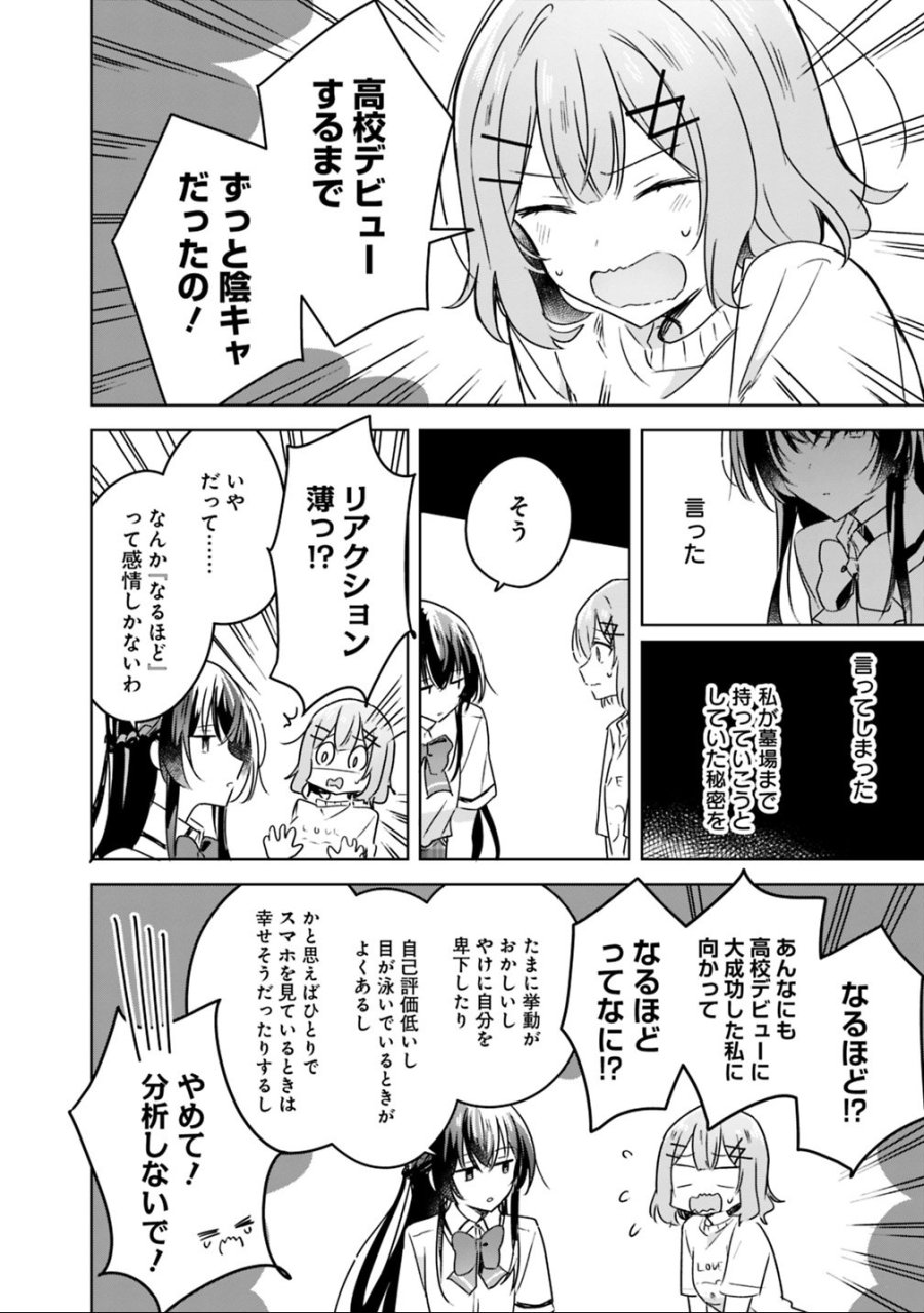わたしが恋人になれるわけないじゃん、ムリムリ!(※ムリじゃなかった!?) 第24話 - Page 22