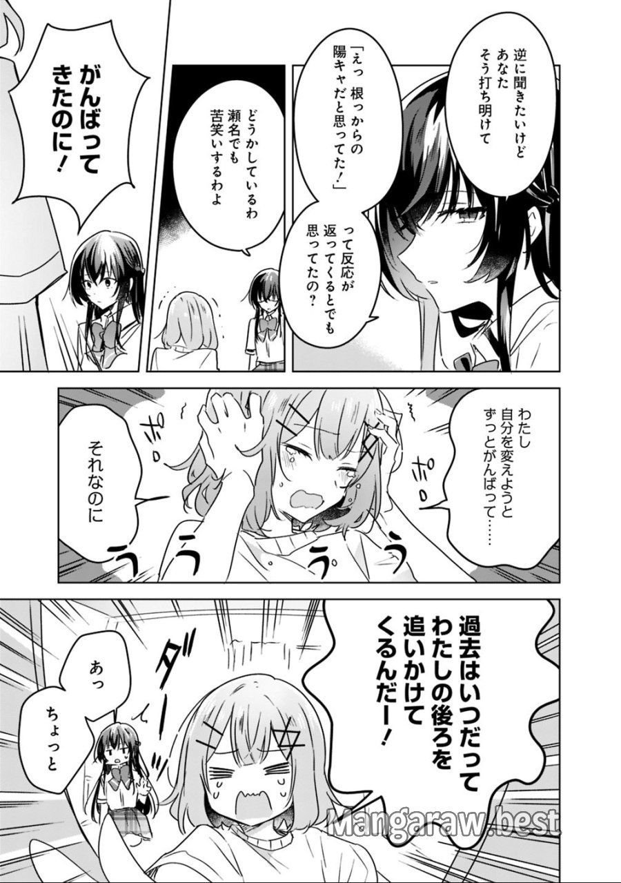 わたしが恋人になれるわけないじゃん、ムリムリ!(※ムリじゃなかった!?) 第24話 - Page 23