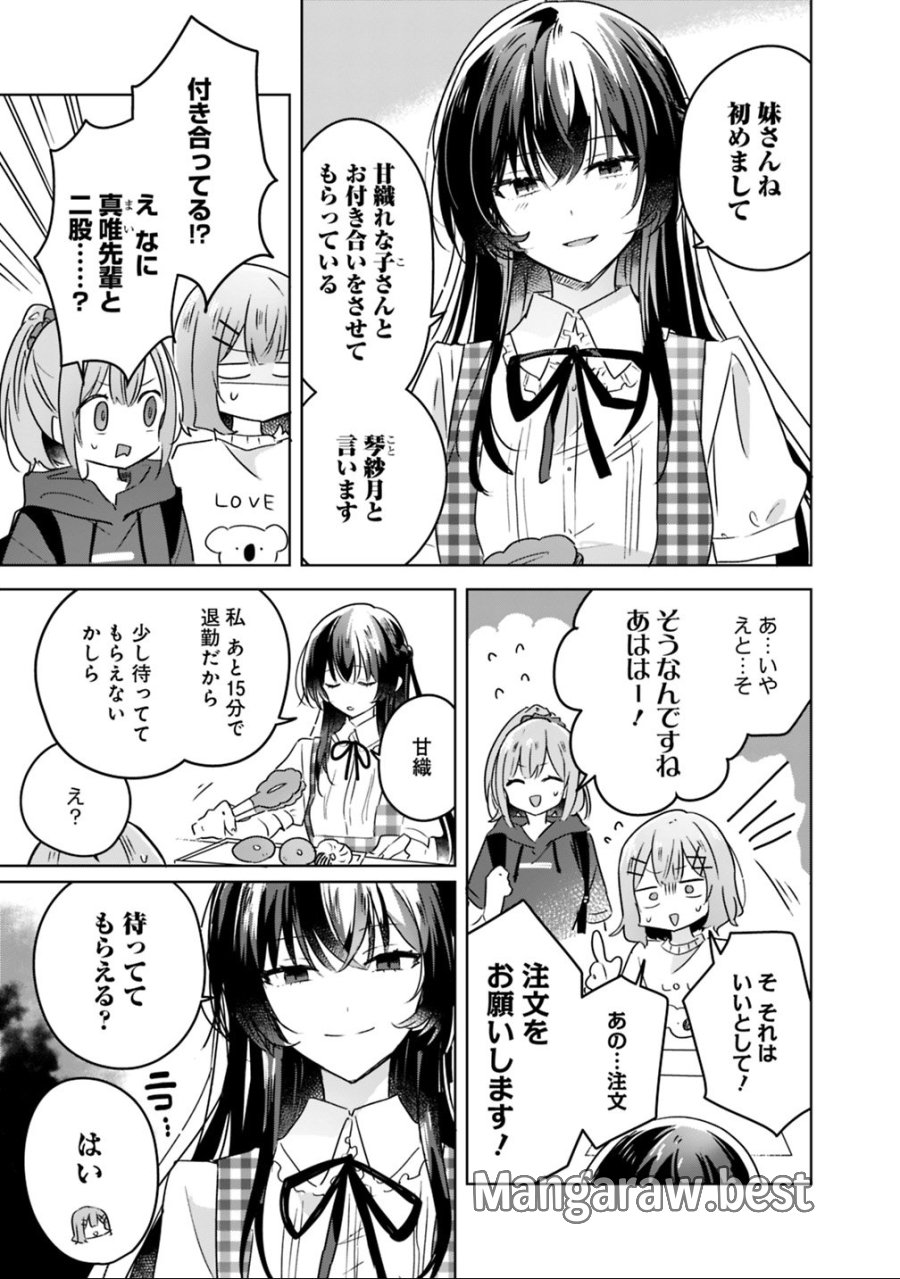 わたしが恋人になれるわけないじゃん、ムリムリ!(※ムリじゃなかった!?) 第24話 - Page 3