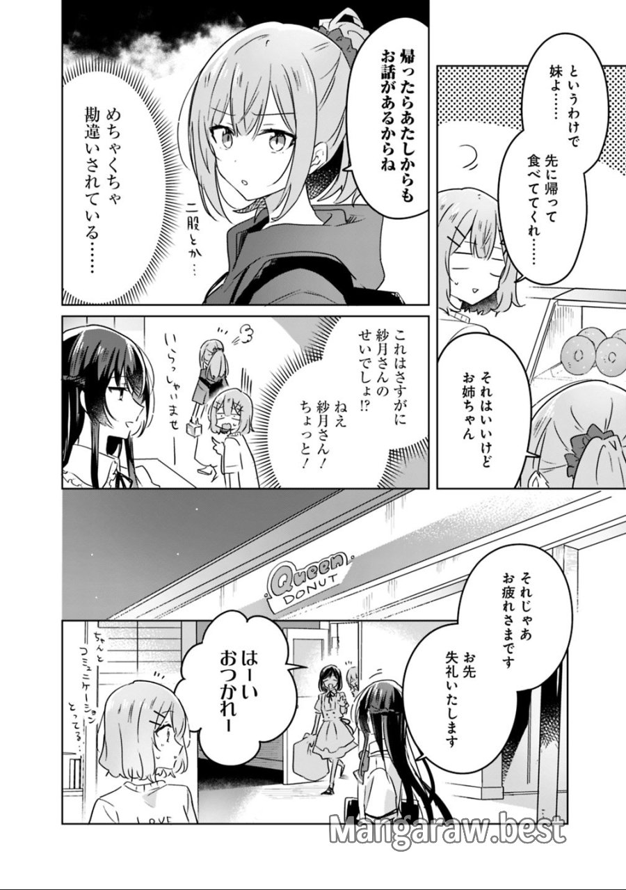 わたしが恋人になれるわけないじゃん、ムリムリ!(※ムリじゃなかった!?) 第24話 - Page 4