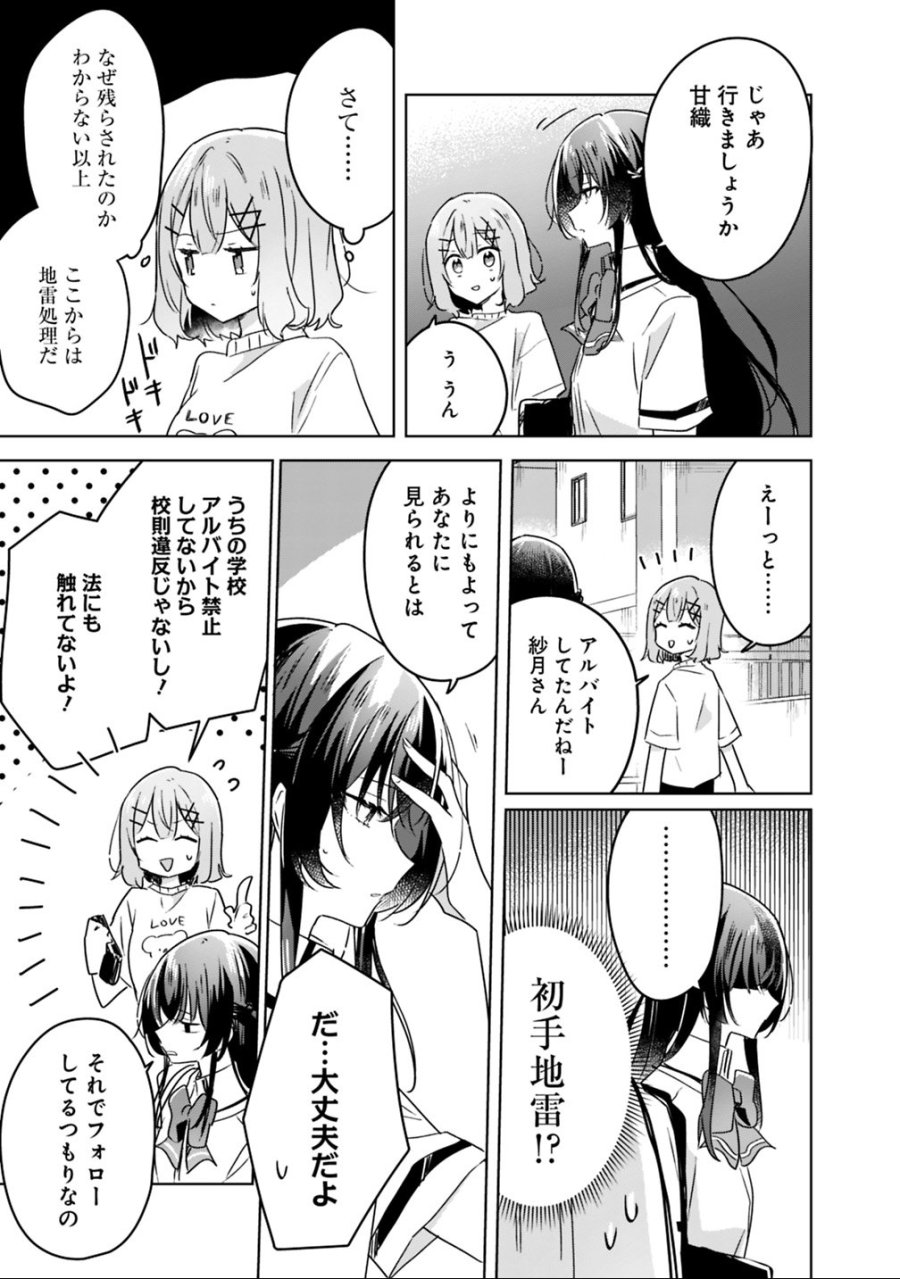 わたしが恋人になれるわけないじゃん、ムリムリ!(※ムリじゃなかった!?) 第24話 - Page 5