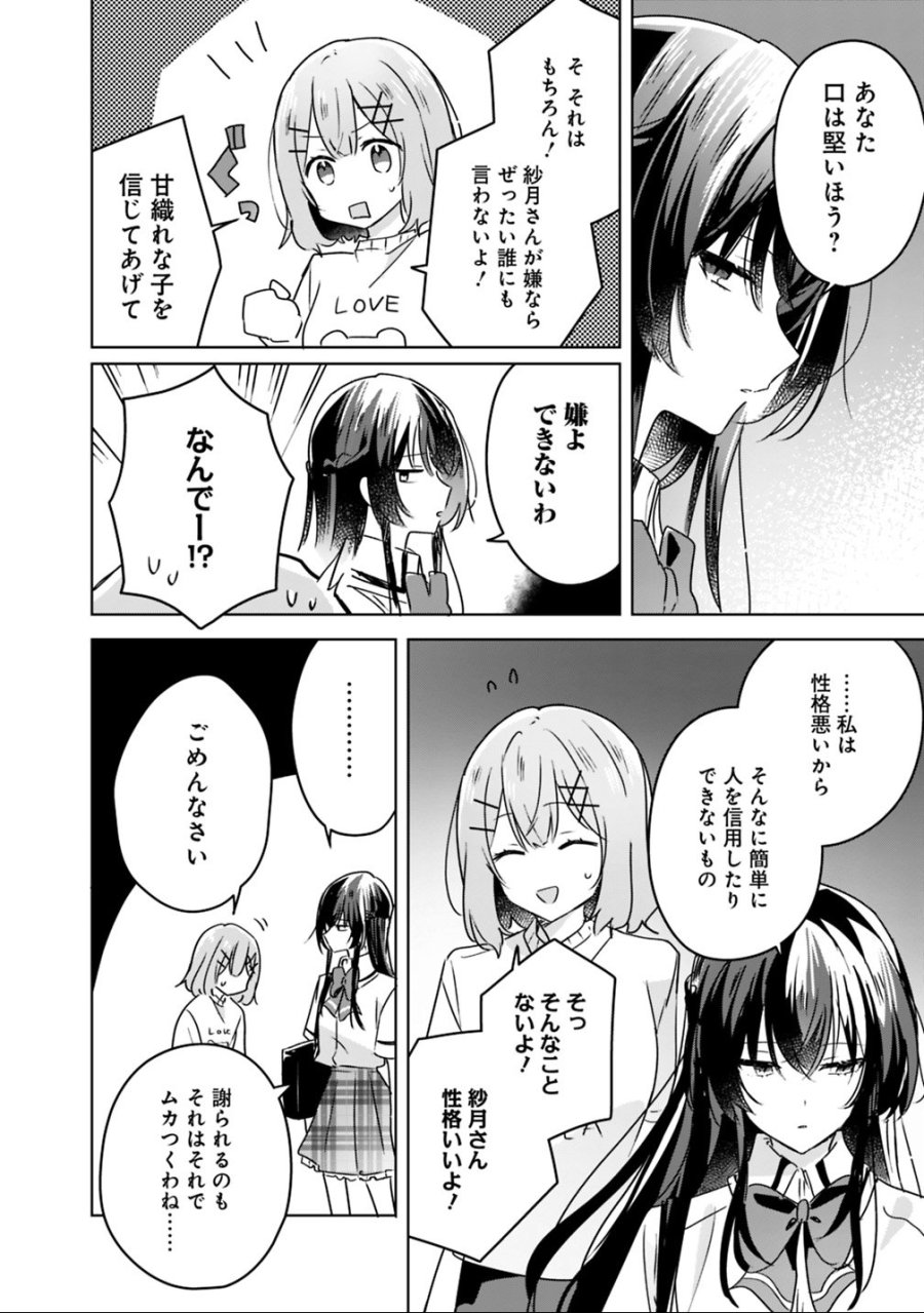わたしが恋人になれるわけないじゃん、ムリムリ!(※ムリじゃなかった!?) 第24話 - Page 6