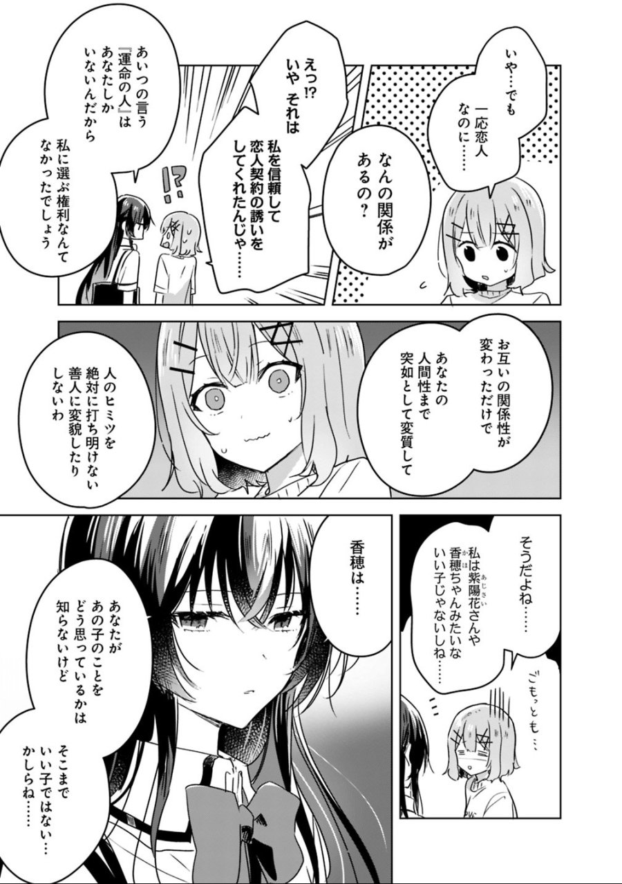 わたしが恋人になれるわけないじゃん、ムリムリ!(※ムリじゃなかった!?) 第24話 - Page 7