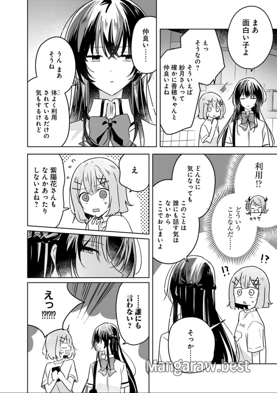 わたしが恋人になれるわけないじゃん、ムリムリ!(※ムリじゃなかった!?) 第24話 - Page 8