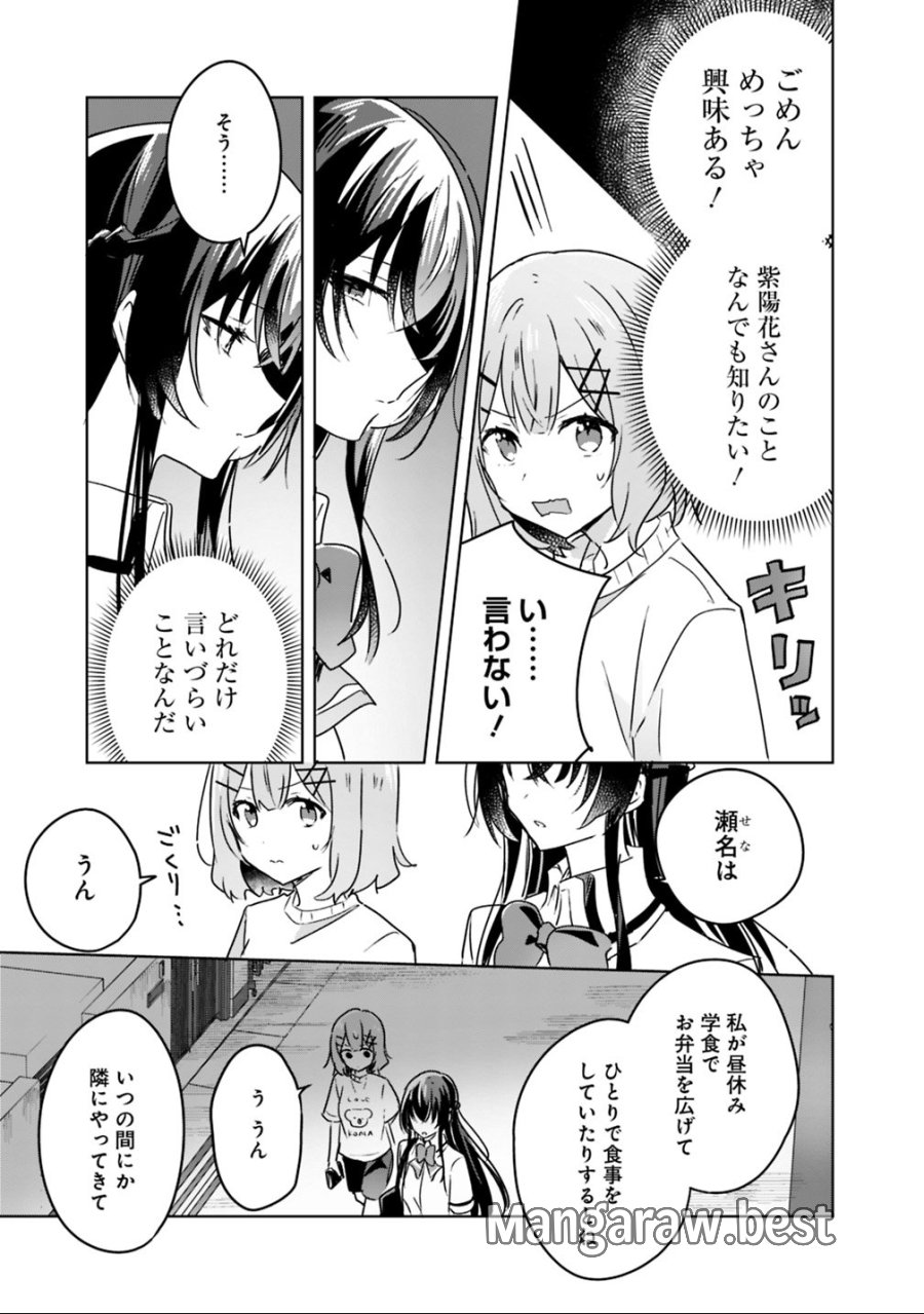 わたしが恋人になれるわけないじゃん、ムリムリ!(※ムリじゃなかった!?) 第24話 - Page 9