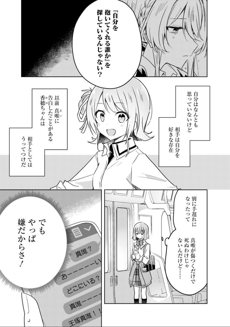 わたしが恋人になれるわけないじゃん、ムリムリ!(※ムリじゃなかった!?) 第18話 - Page 1