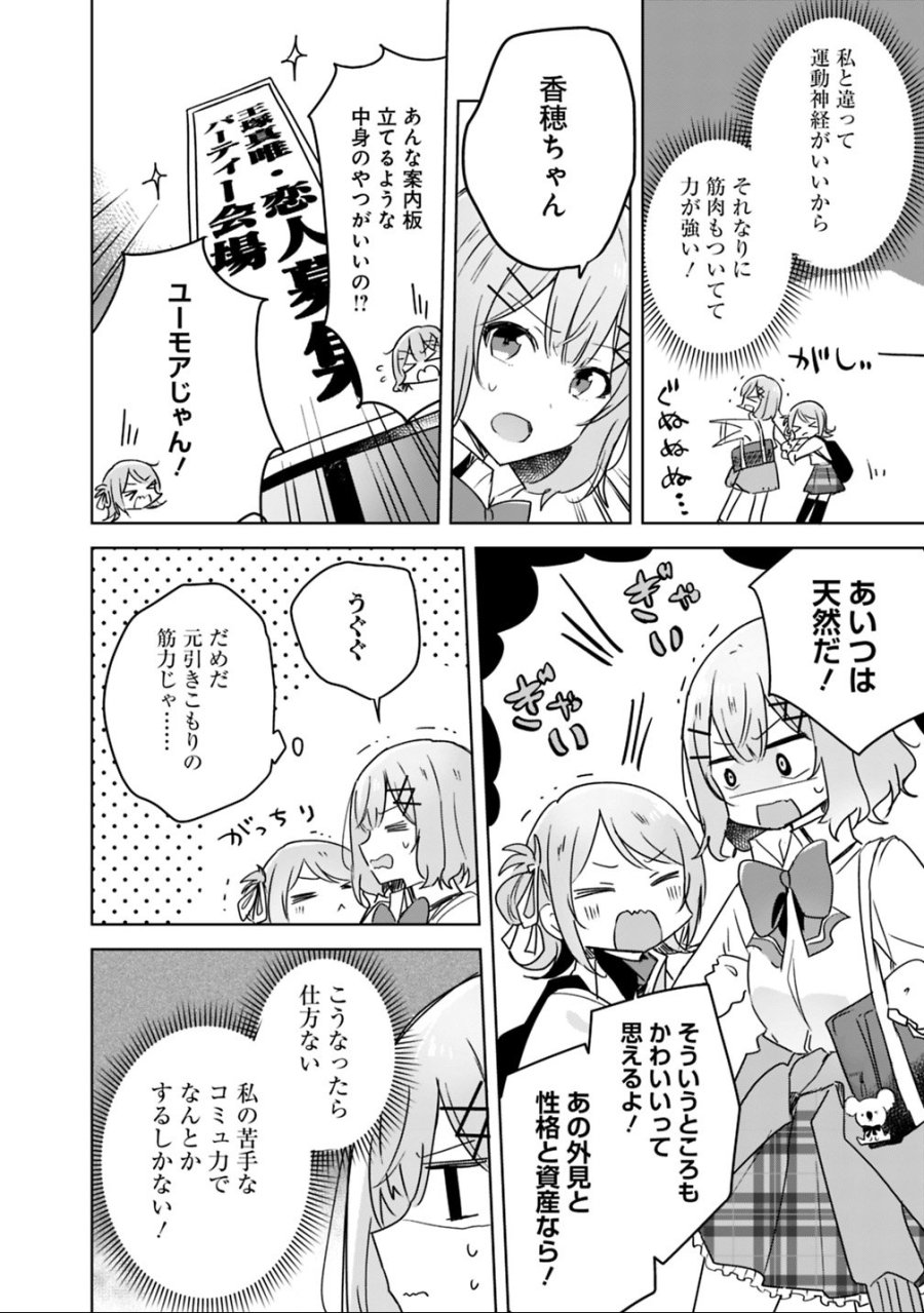 わたしが恋人になれるわけないじゃん、ムリムリ!(※ムリじゃなかった!?) 第18話 - Page 10