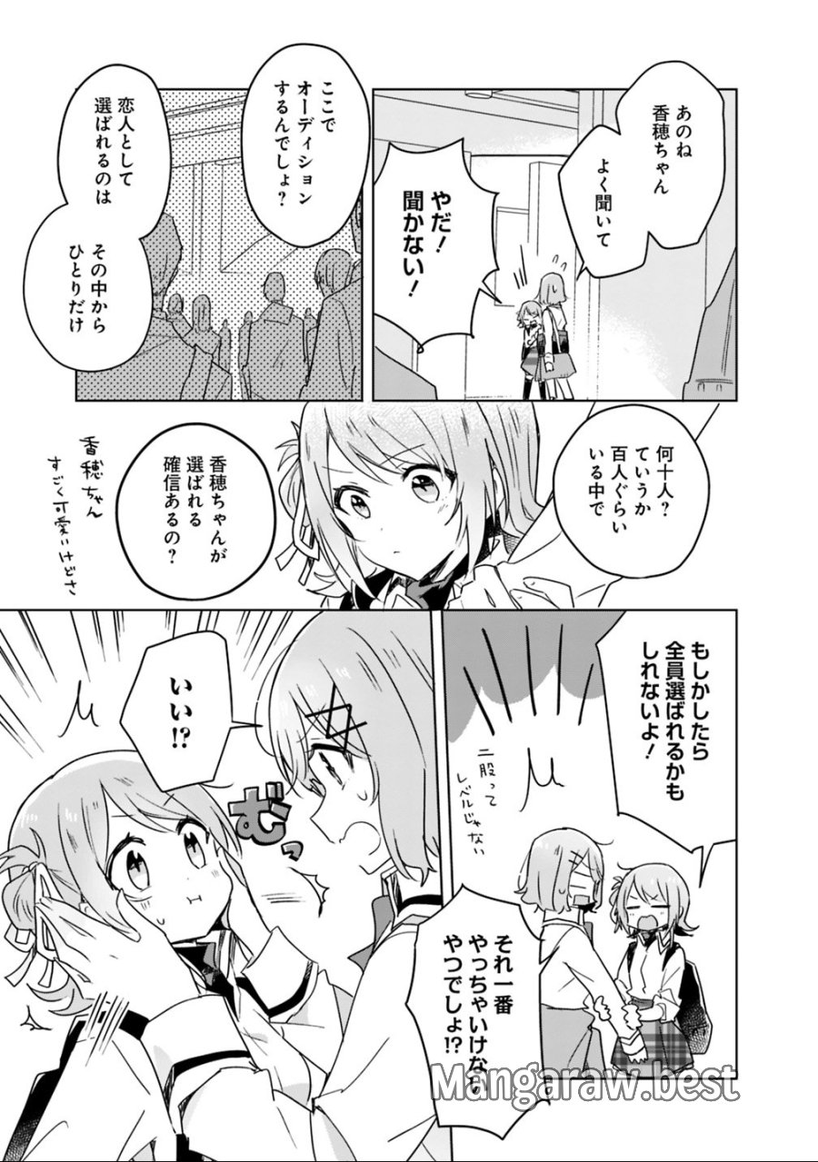 わたしが恋人になれるわけないじゃん、ムリムリ!(※ムリじゃなかった!?) 第18話 - Page 11