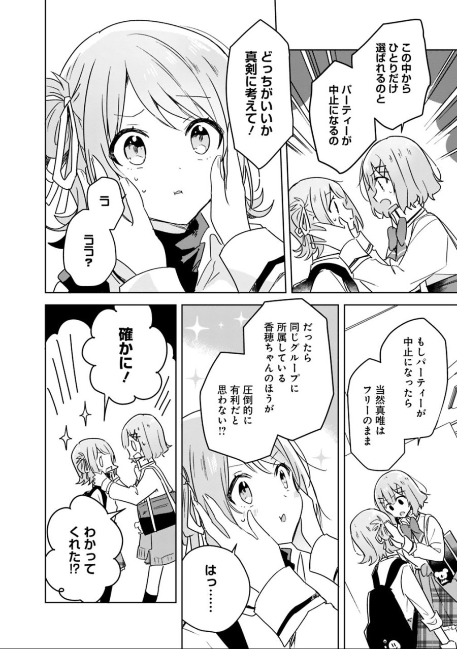 わたしが恋人になれるわけないじゃん、ムリムリ!(※ムリじゃなかった!?) 第18話 - Page 12