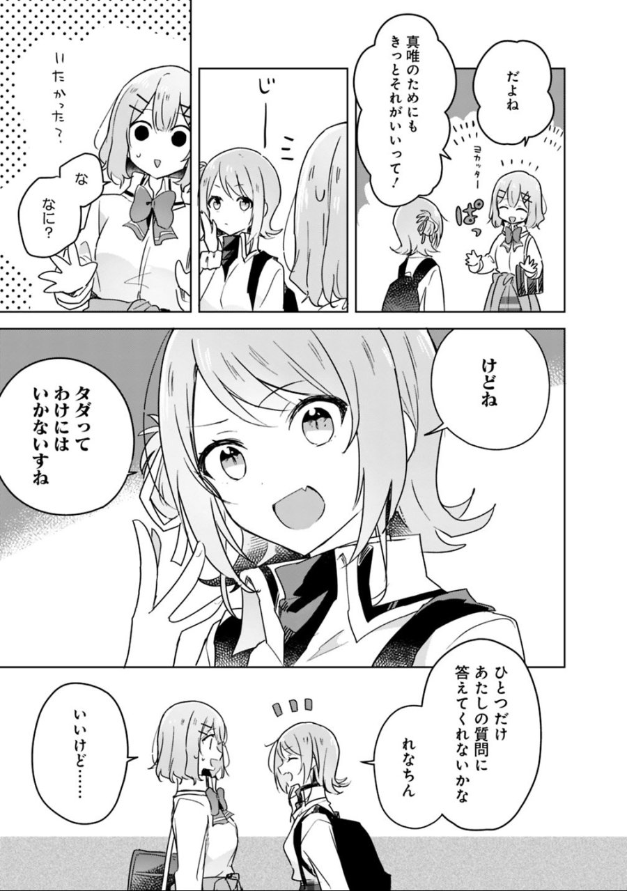 わたしが恋人になれるわけないじゃん、ムリムリ!(※ムリじゃなかった!?) 第18話 - Page 13
