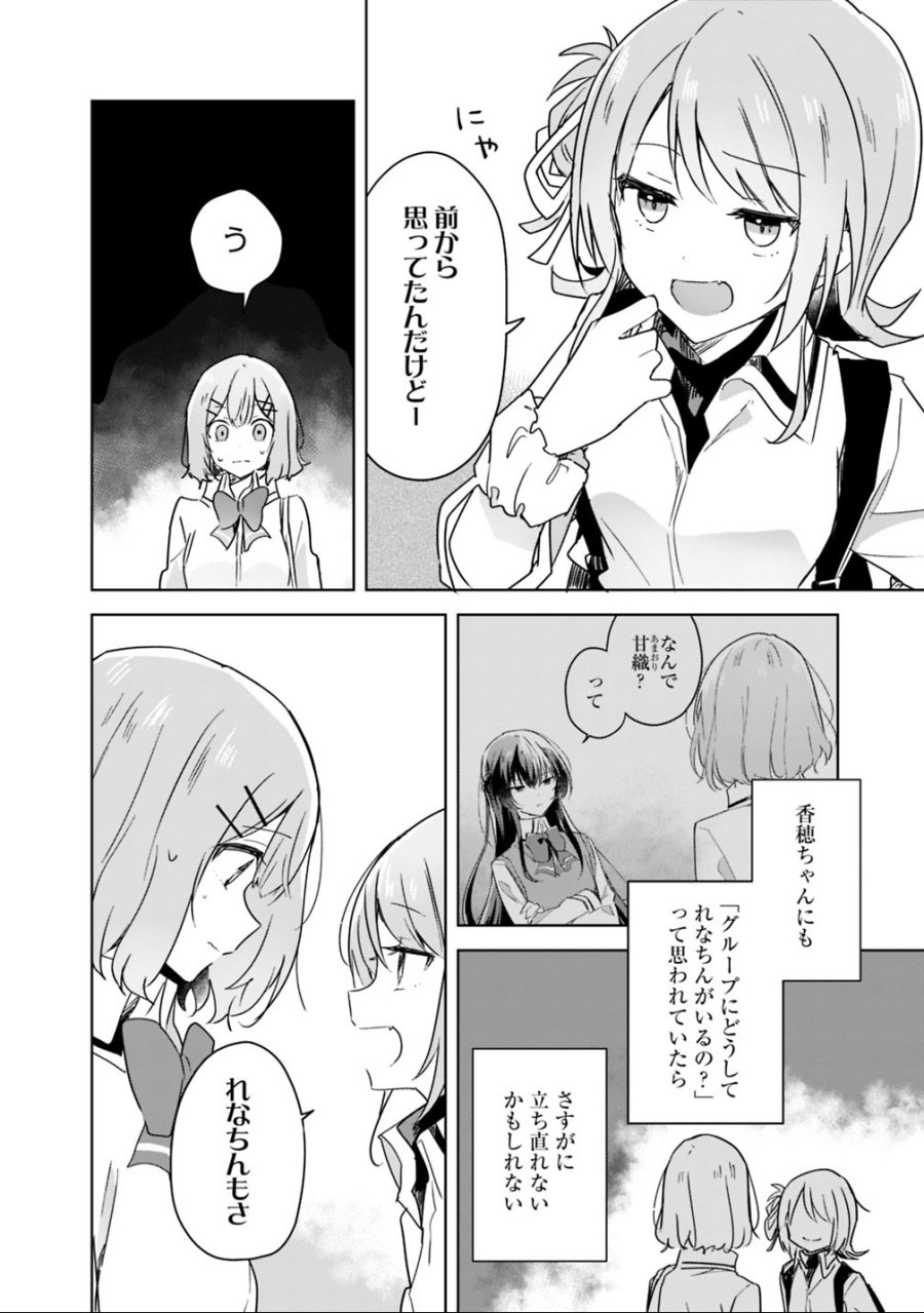 わたしが恋人になれるわけないじゃん、ムリムリ!(※ムリじゃなかった!?) 第18話 - Page 14