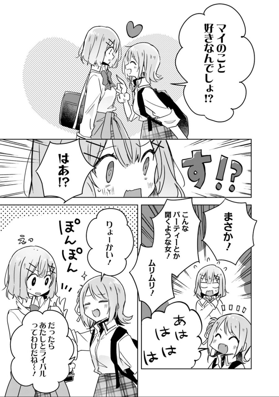 わたしが恋人になれるわけないじゃん、ムリムリ!(※ムリじゃなかった!?) 第18話 - Page 15