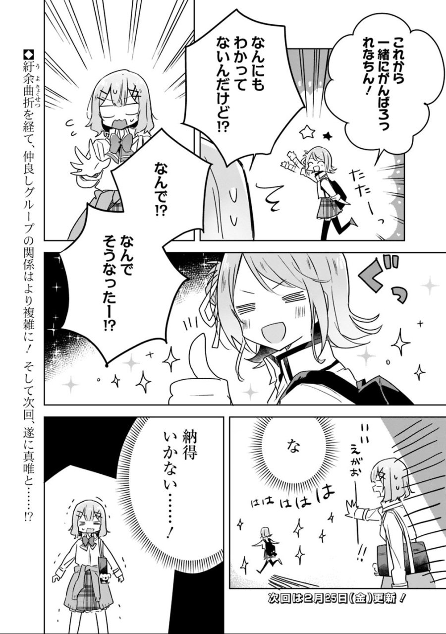 わたしが恋人になれるわけないじゃん、ムリムリ!(※ムリじゃなかった!?) 第18話 - Page 16