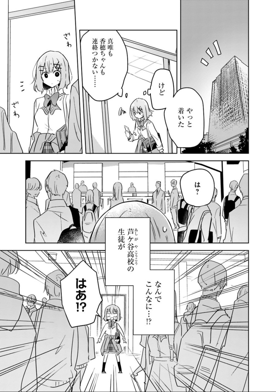 わたしが恋人になれるわけないじゃん、ムリムリ!(※ムリじゃなかった!?) 第18話 - Page 3