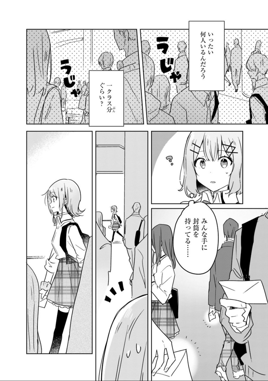 わたしが恋人になれるわけないじゃん、ムリムリ!(※ムリじゃなかった!?) 第18話 - Page 4
