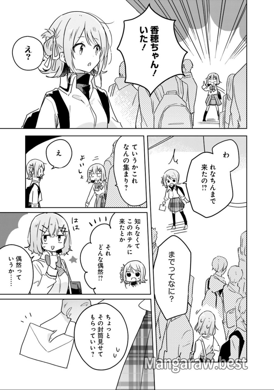 わたしが恋人になれるわけないじゃん、ムリムリ!(※ムリじゃなかった!?) 第18話 - Page 5