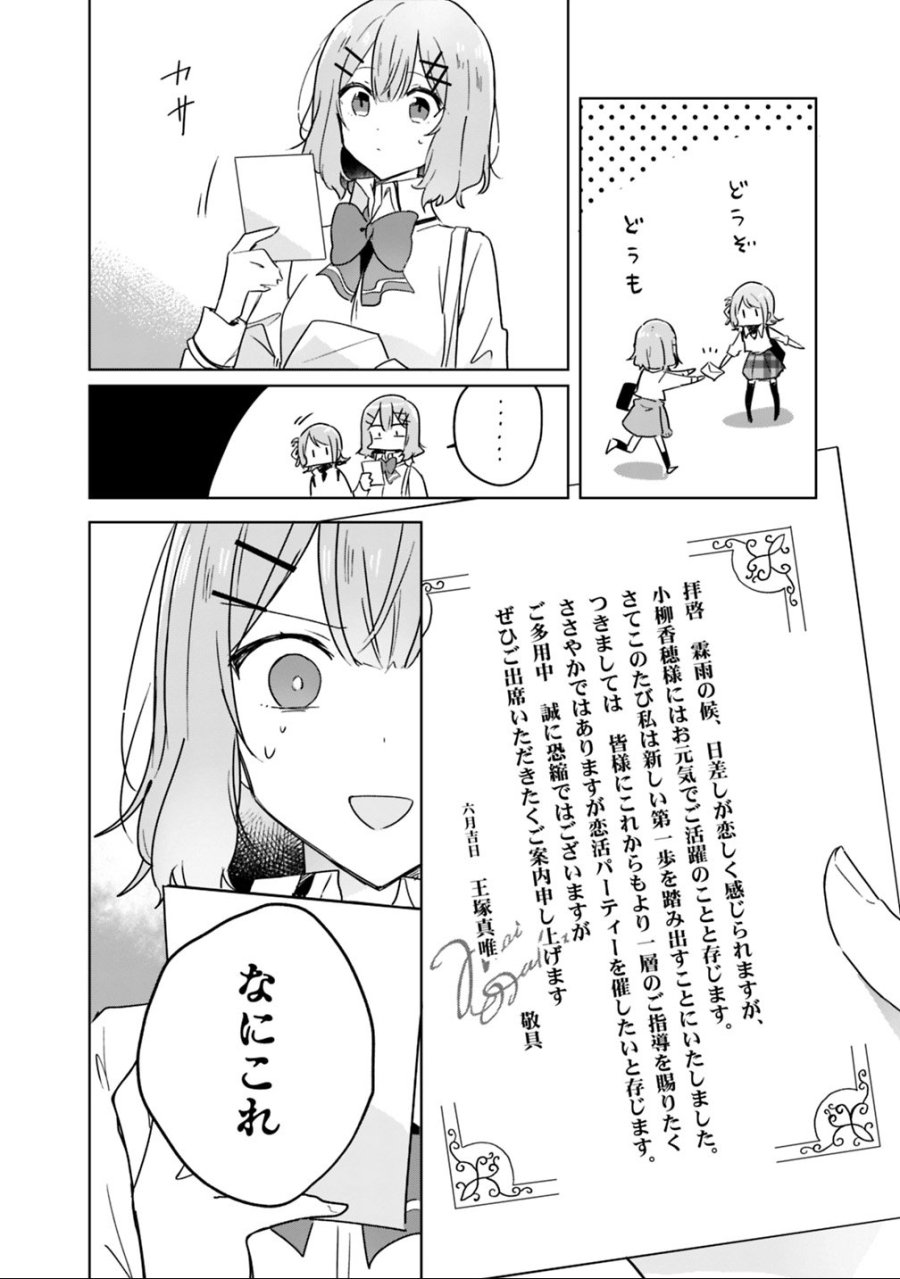 わたしが恋人になれるわけないじゃん、ムリムリ!(※ムリじゃなかった!?) 第18話 - Page 6