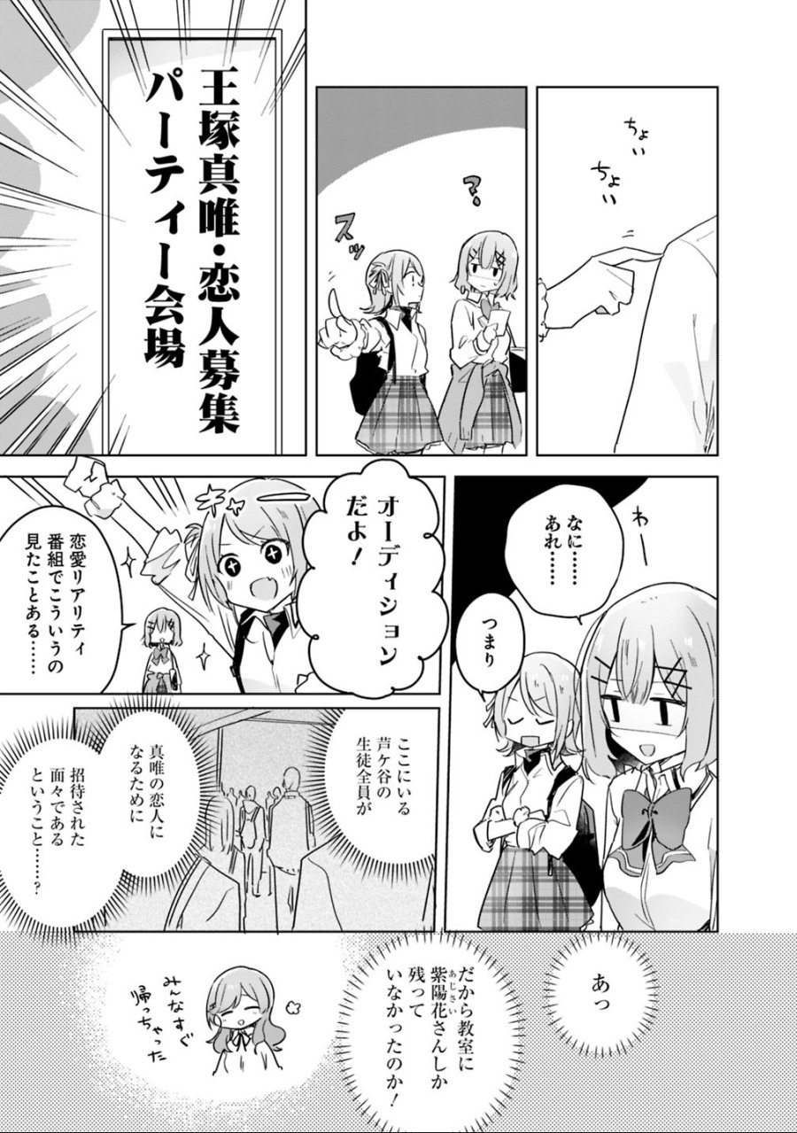 わたしが恋人になれるわけないじゃん、ムリムリ!(※ムリじゃなかった!?) 第18話 - Page 7
