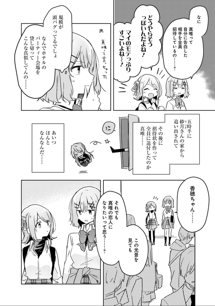 わたしが恋人になれるわけないじゃん、ムリムリ!(※ムリじゃなかった!?) 第18話 - Page 8