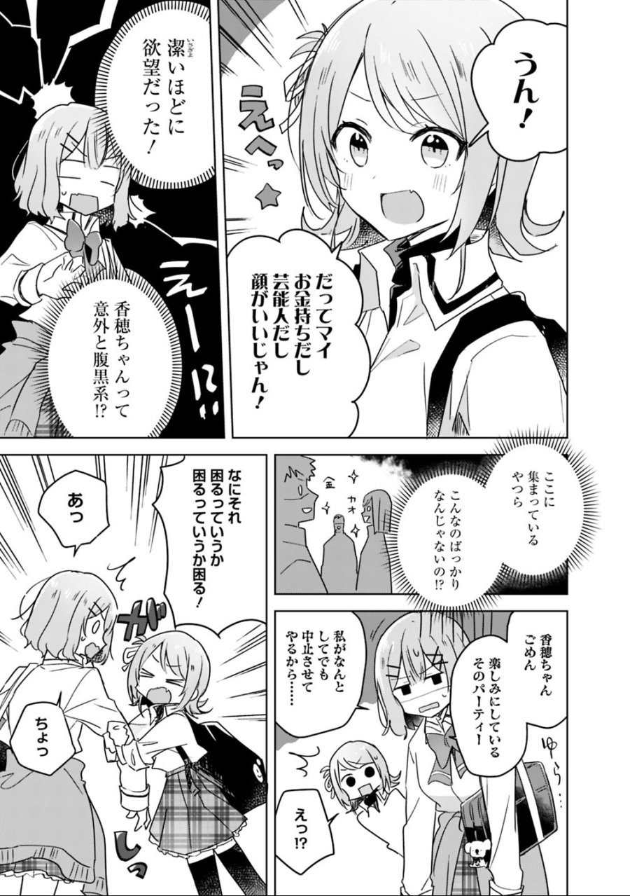 わたしが恋人になれるわけないじゃん、ムリムリ!(※ムリじゃなかった!?) 第18話 - Page 9