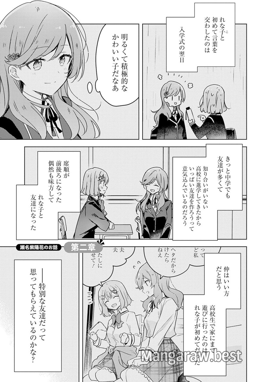 わたしが恋人になれるわけないじゃん、ムリムリ!(※ムリじゃなかった!?) 第47.5話 - Page 1