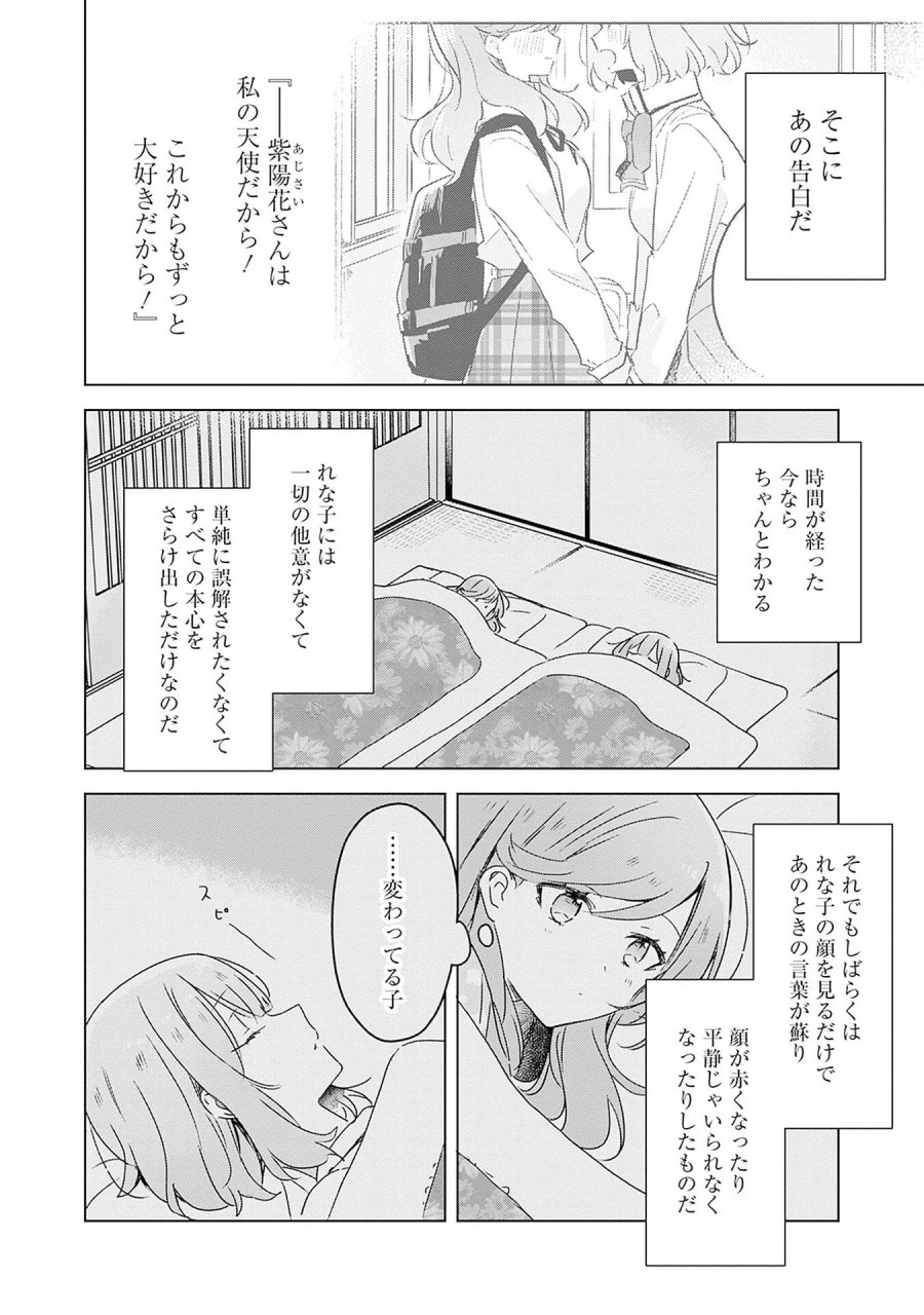 わたしが恋人になれるわけないじゃん、ムリムリ!(※ムリじゃなかった!?) 第47.5話 - Page 2
