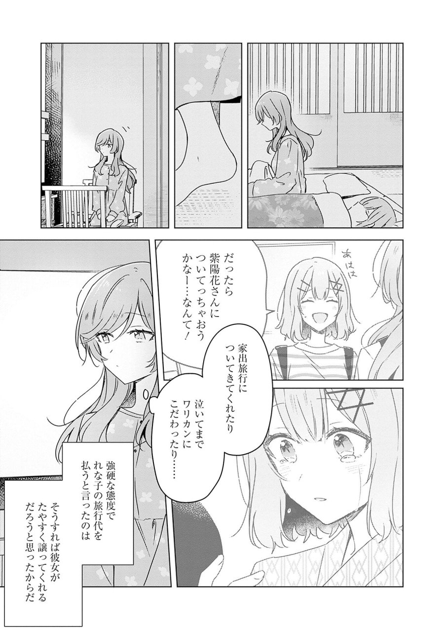 わたしが恋人になれるわけないじゃん、ムリムリ!(※ムリじゃなかった!?) 第47.5話 - Page 3
