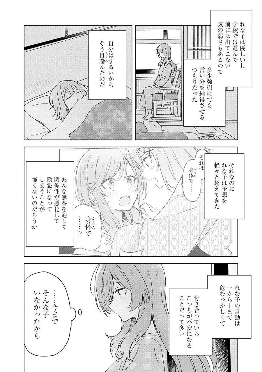 わたしが恋人になれるわけないじゃん、ムリムリ!(※ムリじゃなかった!?) 第47.5話 - Page 4