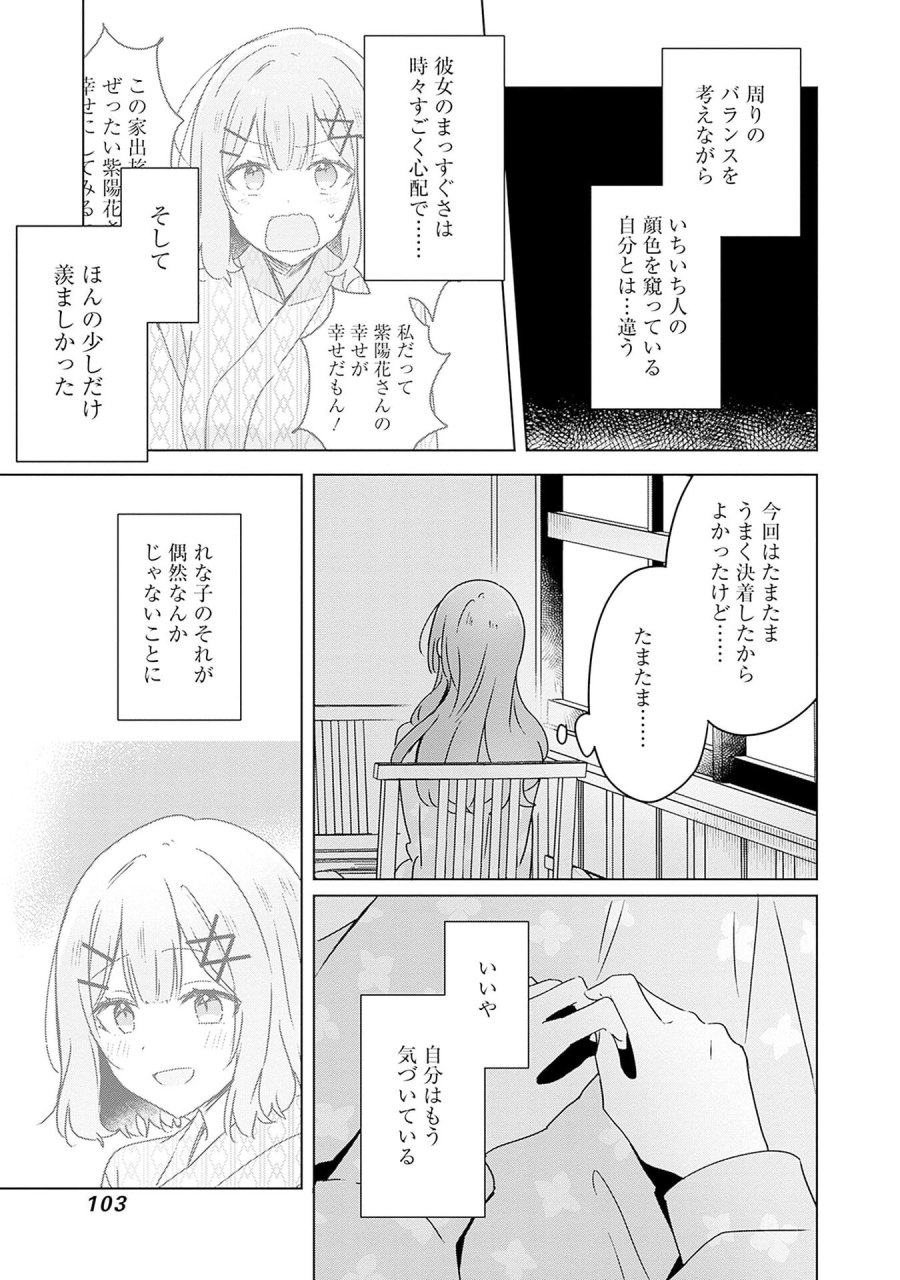 わたしが恋人になれるわけないじゃん、ムリムリ!(※ムリじゃなかった!?) 第47.5話 - Page 5