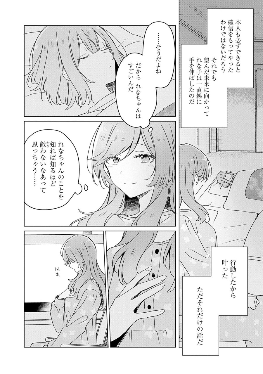 わたしが恋人になれるわけないじゃん、ムリムリ!(※ムリじゃなかった!?) 第47.5話 - Page 6
