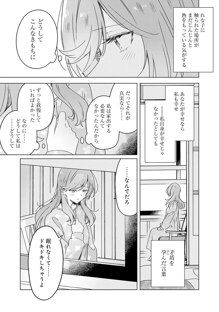 わたしが恋人になれるわけないじゃん、ムリムリ!(※ムリじゃなかった!?) 第47.5話 - Page 7