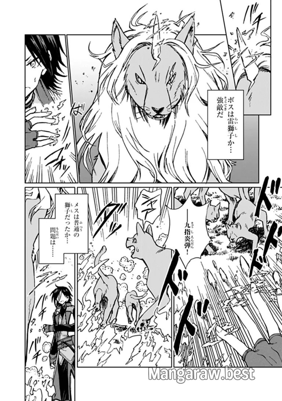 S級ギルドを追放されたけど、実は俺だけドラゴンの言葉がわかるので、気付いたときには竜騎士の頂点を極めてました。 第45.1話 - Trang 10